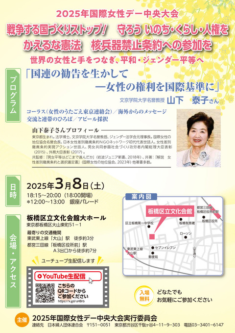 国際女性デー　2025