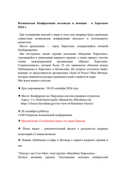 全国集会チラシ　ロシア語