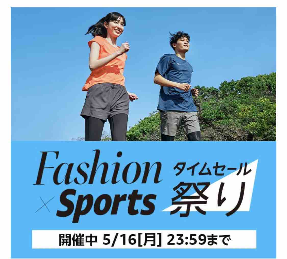 Amazonファッションタイムセール スポーツ祭り 開催 Eureka1425のblog