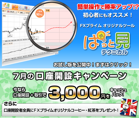 FXプライムぱっと見7月