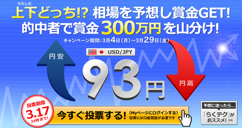 インヴァスト300万円山分け