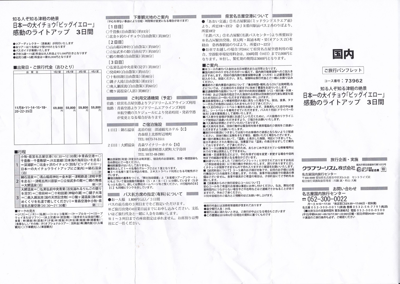 K 気楽にいこうよ クラブツーリズム