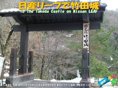 日産リーフで竹田城3@日産リーフEVライフ