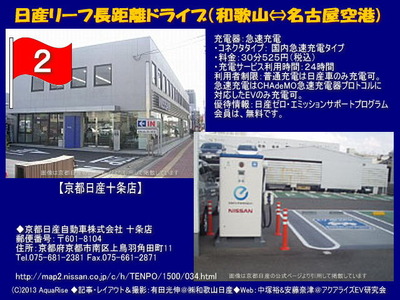 日産リーフ長距離ドライブ(名古屋空港)@日産リーフEVライフ2@日産リーフEVライフ