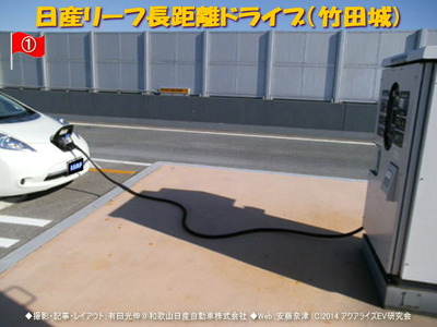 日産リーフ長距離ドライブ(竹田城)1@日産リーフEVライフ