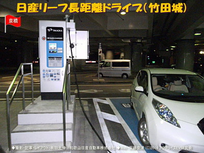 日産リーフ長距離ドライブ(竹田城)16@日産リーフEVライフ