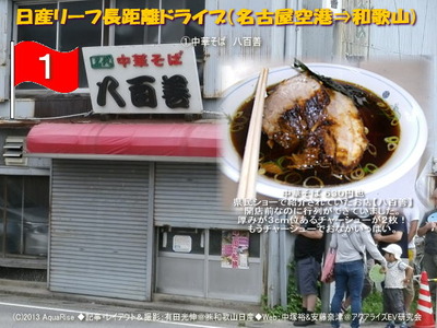 日産リーフ長距離ドライブ(名古屋空港)帰り@日産リーフEVライフ1@日産リーフEVライフ