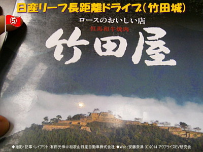 日産リーフ長距離ドライブ(竹田城)14@日産リーフEVライフ