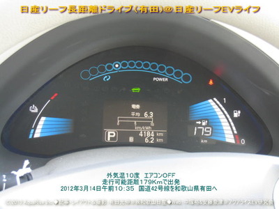 日産リーフ長距離ドライブ（有田）1＠日産リーフEVライフ