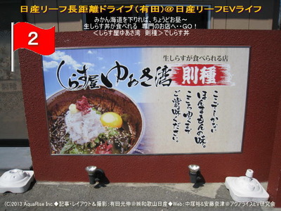 日産リーフ長距離ドライブ（有田）10＠日産リーフEVライフ