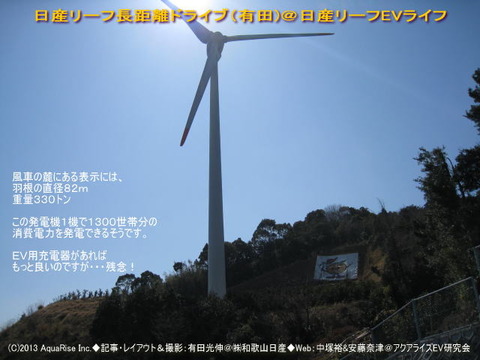 日産リーフ長距離ドライブ（有田）8＠日産リーフEVライフ