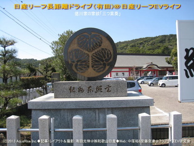 日産リーフ長距離ドライブ（有田）16＠日産リーフEVライフ