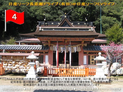 日産リーフ長距離ドライブ（有田）14＠日産リーフEVライフ