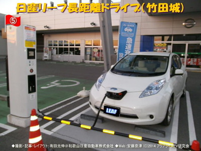 日産リーフ長距離ドライブ(竹田城)8@日産リーフEVライフ
