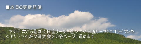 アクアライズEV研究会のトップ目次画像