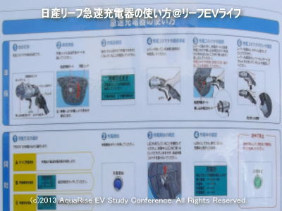 日産リーフ急速充電器の使い方画像#2@リーフEVライフ
