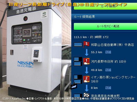 日産リーフで長距離ドライブ（奈良）4＠日産リーフEVライフ