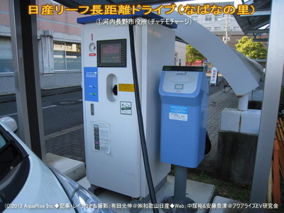 日産リーフ長距離ドライブ（なばなの里)1＠日産リーフEVライフ
