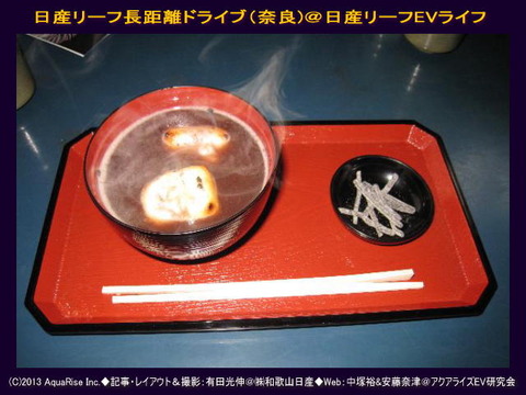 日産リーフで長距離ドライブ（奈良）6＠日産リーフEVライフ