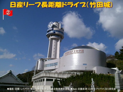 日産リーフ長距離ドライブ(竹田城)2@日産リーフEVライフ