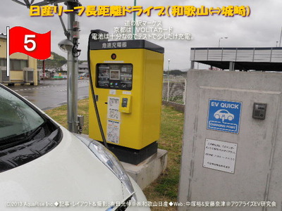 日産リーフ長距離ドライブ（城崎)5＠日産リーフEVライフ