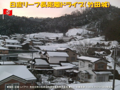 日産リーフ長距離ドライブ(竹田城)9@日産リーフEVライフ