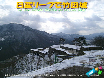 日産リーフで竹田城7@日産リーフEVライフ