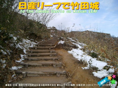 日産リーフで竹田城4@日産リーフEVライフ