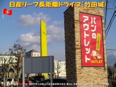 日産リーフ長距離ドライブ(竹田城)6@日産リーフEVライフ