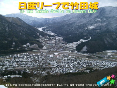日産リーフで竹田城9@日産リーフEVライフ