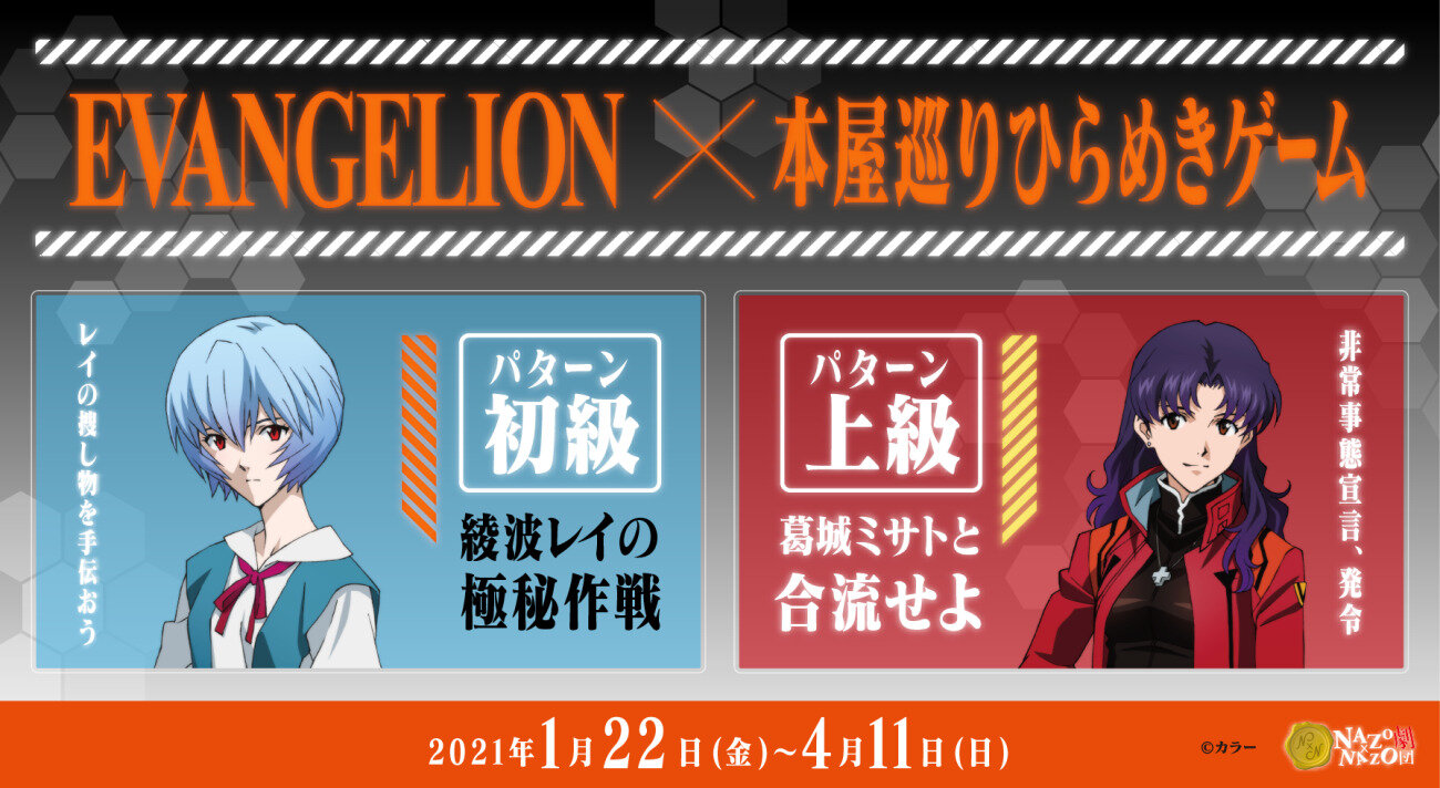 エヴァニュース 第二発令所