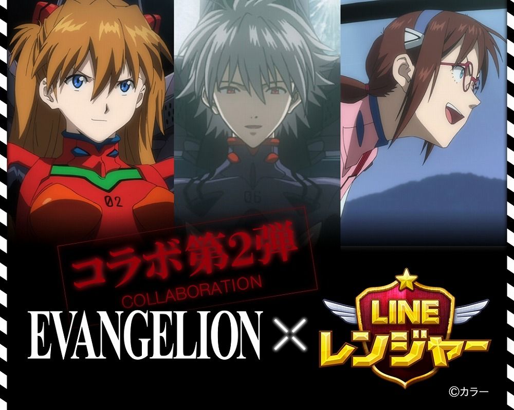 Line レンジャー エヴァンゲリオンとのコラボ第2弾を開催 第二発令所