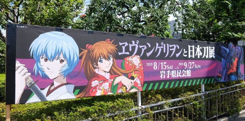 盛岡 ヱヴァンゲリヲンと日本刀展 に行ってきました 第二発令所 盛岡 ヱヴァンゲリヲンと日本刀展 に行ってきました 第二発令所