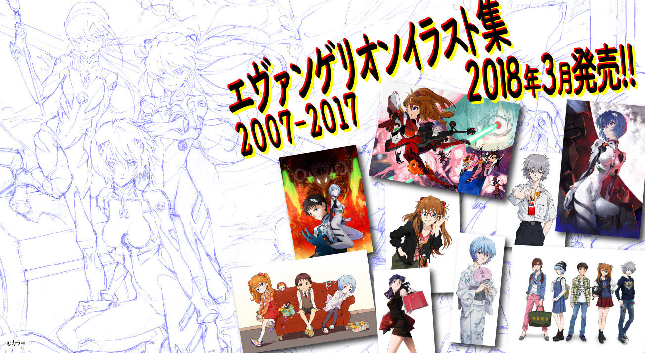 エヴァンゲリオンイラスト集07 17 発売決定 第二発令所 エヴァンゲリオンイラスト集07 17 発売決定 第二発令所