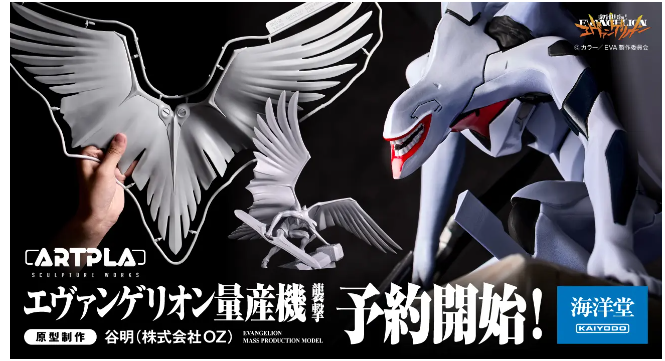 海洋堂より、「ARTPLA SCULPTURE WORKS エヴァンゲリオン量産機