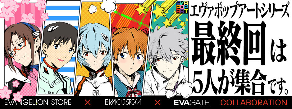 エヴァ ポップアートシリーズ最終回 5人集合が登場 第二発令所