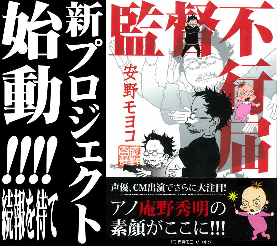 監督不行届 新プロジェクト始動 第二発令所