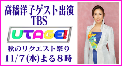 1810info_takahashi_UTAGE