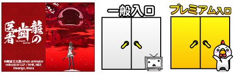 龍の歯医者 アニソンベスト100 本日放送 第二発令所