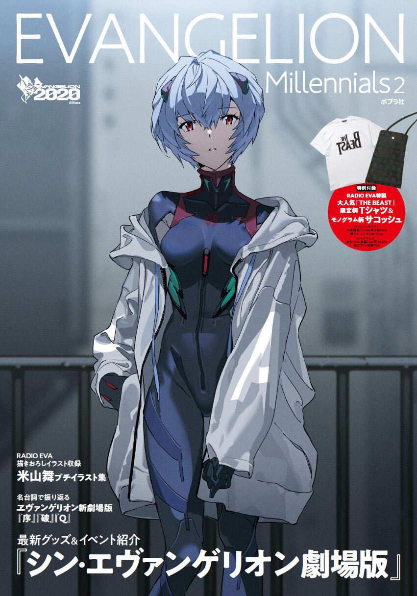 Tシャツとサコッシュ付き エヴァオフィシャルbook Evangelion Millennials2 が発売決定 第二発令所