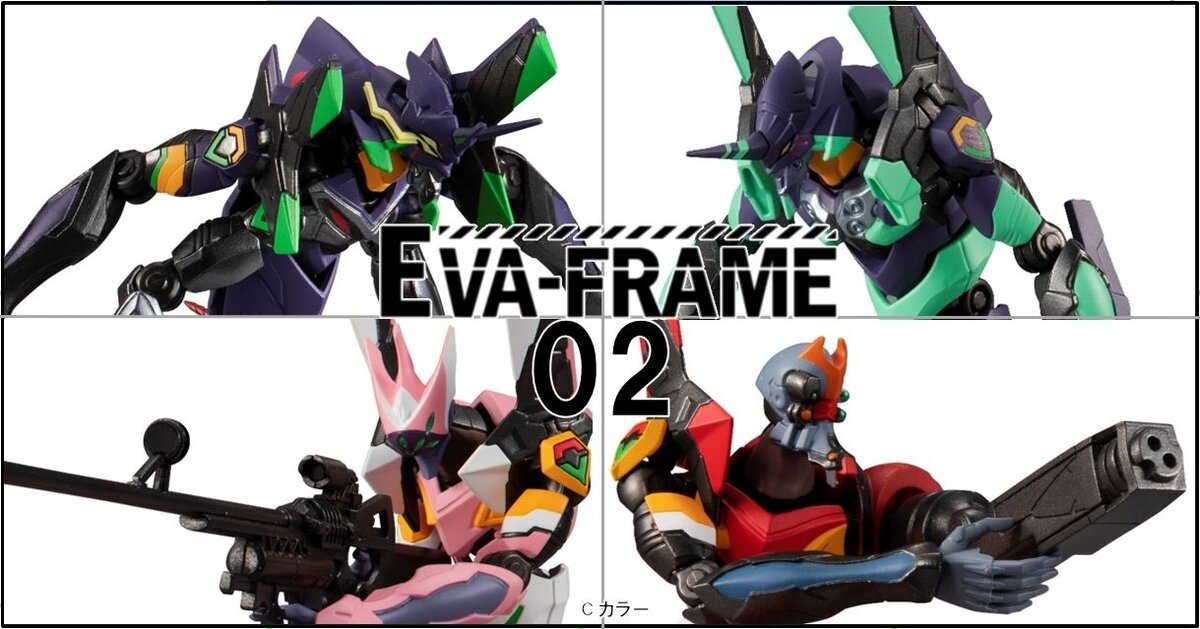 EVA-FRAME（エヴァフレーム）！！02弾リフトオフ！発売