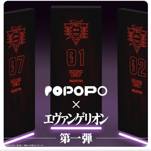 POPOPOにて 4/1からエヴァンゲリオンのホロスーツが登場 : 第二発令所