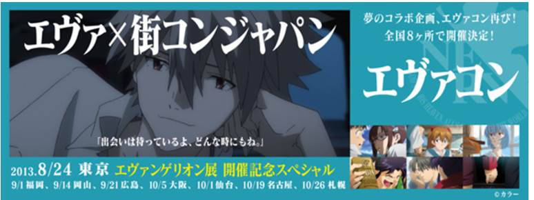 エヴァコン 全国8か所で開催決定 第二発令所 エヴァコン 全国8か所で開催決定 第二発令所