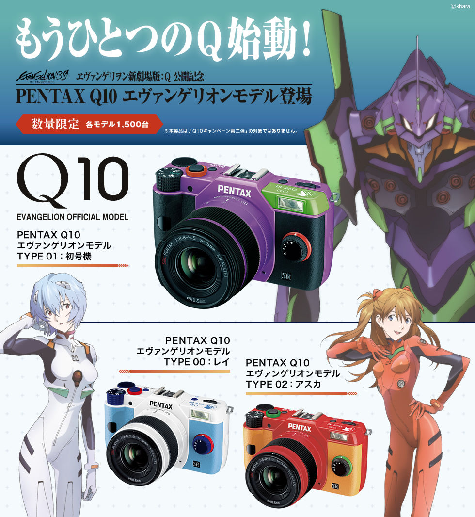 PENTAX Q10 エヴァンゲリオン初号機モデル-