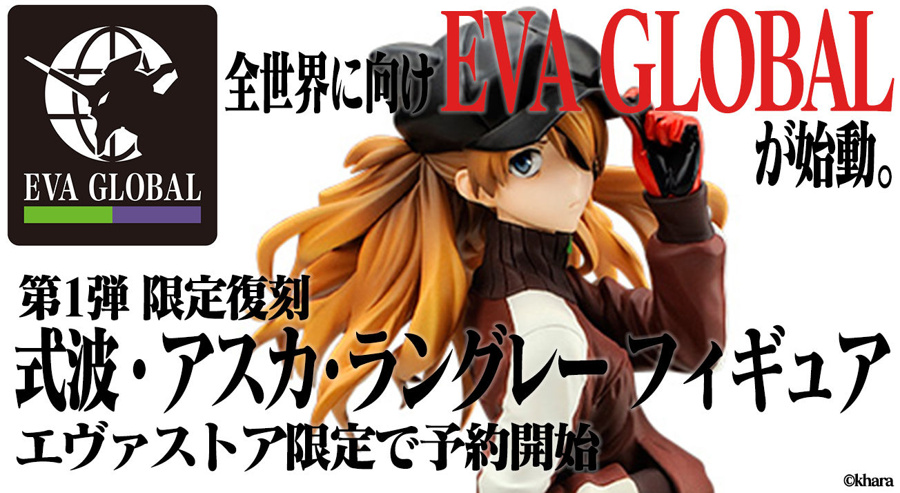 全世界向けレーベル Eva Global が始動 第1弾 式波 アスカ ラングレー 1 7ジャージver を復刻 第二発令所 全世界向けレーベル Eva Global が始動 第1弾 式波 アスカ ラングレー 1 7ジャージver を復刻 第二発令所