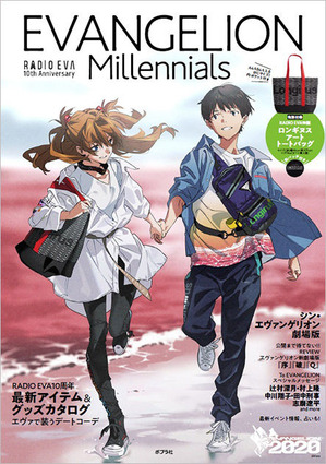 米山舞 描きおろし表紙の 付録付きRADIO EVA ファッションブック