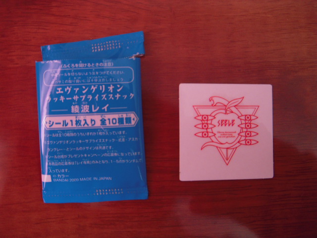追記あり] エヴァンゲリオンラッキーサプライズスナックを買っ