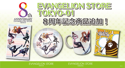 es8th_syouhintuika_info-01