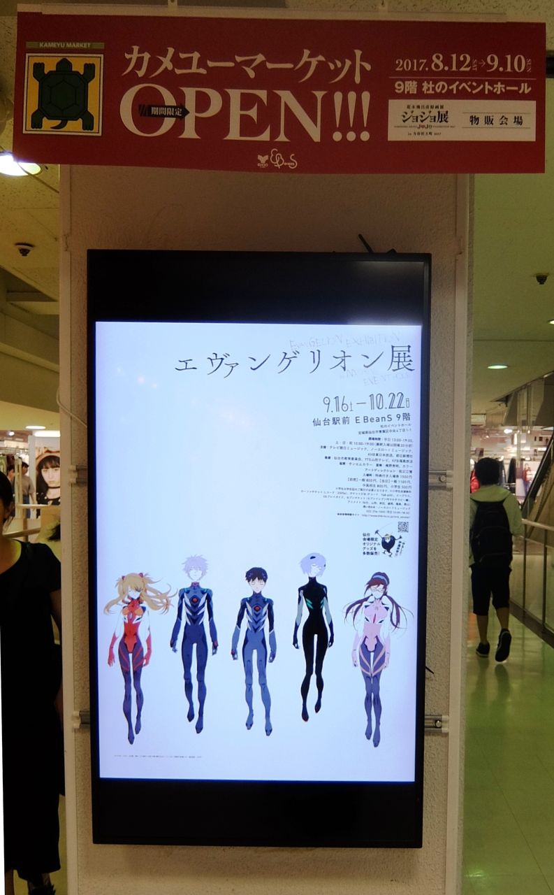 仙台エヴァ展にて「エヴァンゲリオン×むすび丸」「ゆるしと×伊達政宗公