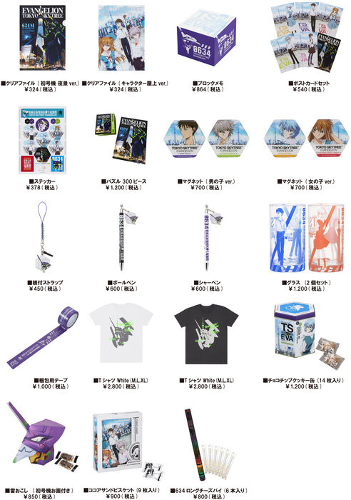 東京スカイツリー ｒ とヱヴァのコラボ商品第3弾が5月3日 土 より登場 第二発令所